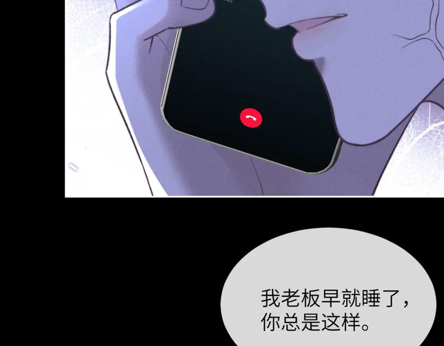 垂耳执事 第53话 得知真相 第8页