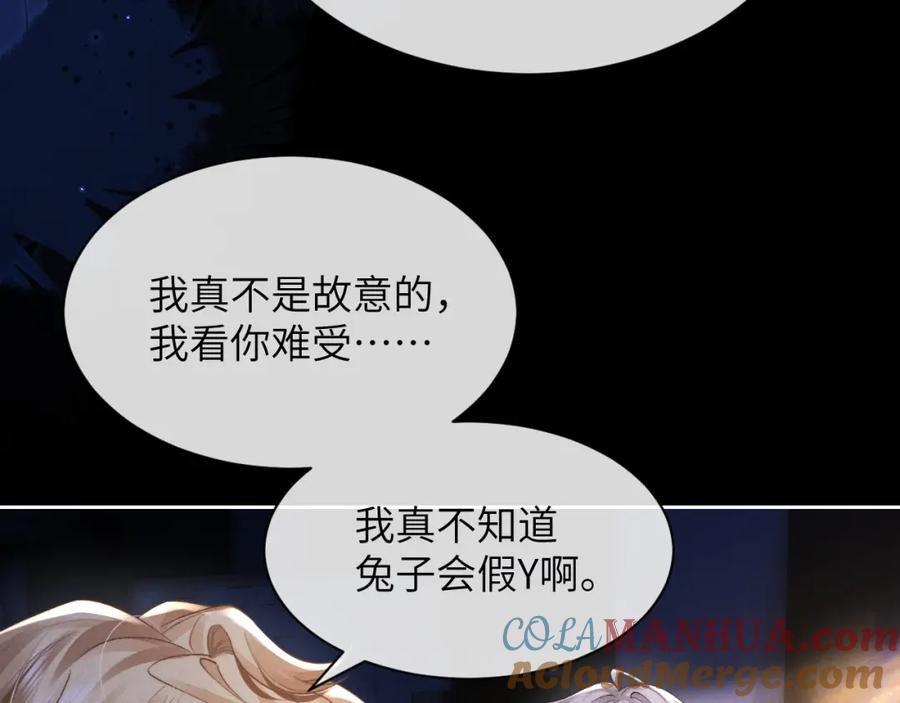 垂耳执事 第53话 得知真相 第67页
