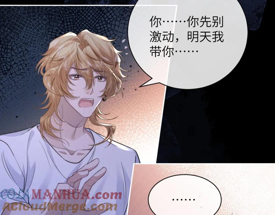 垂耳执事 第53话 得知真相 第73页
