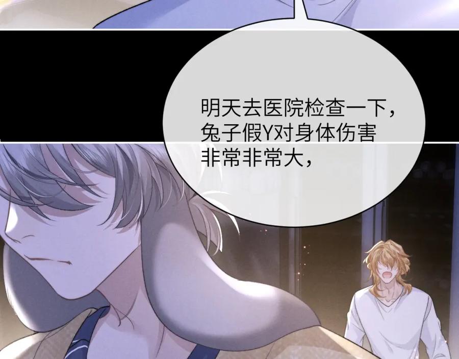 垂耳执事 第53话 得知真相 第77页
