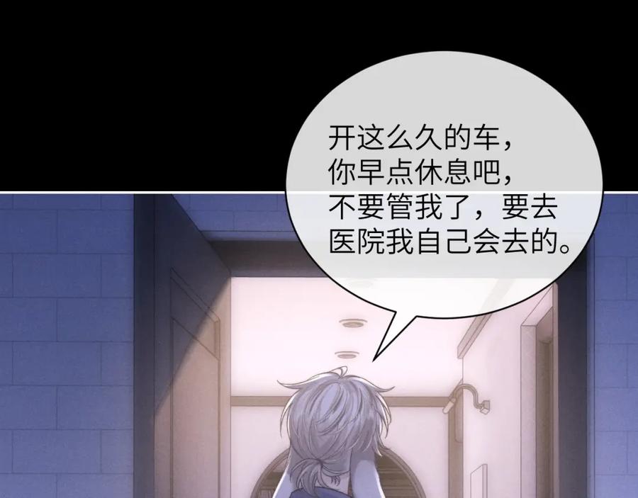 垂耳执事 第53话 得知真相 第83页