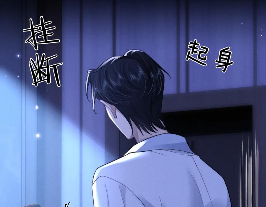 垂耳执事 第53话 得知真相 第17页
