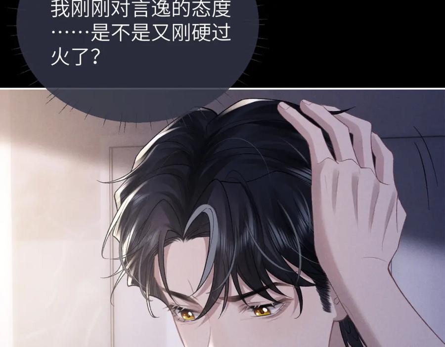 垂耳执事 第53话 得知真相 第48页