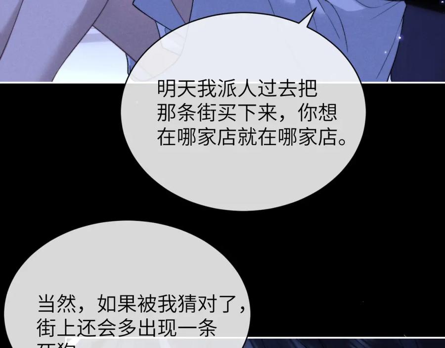 垂耳执事 第53话 得知真相 第6页