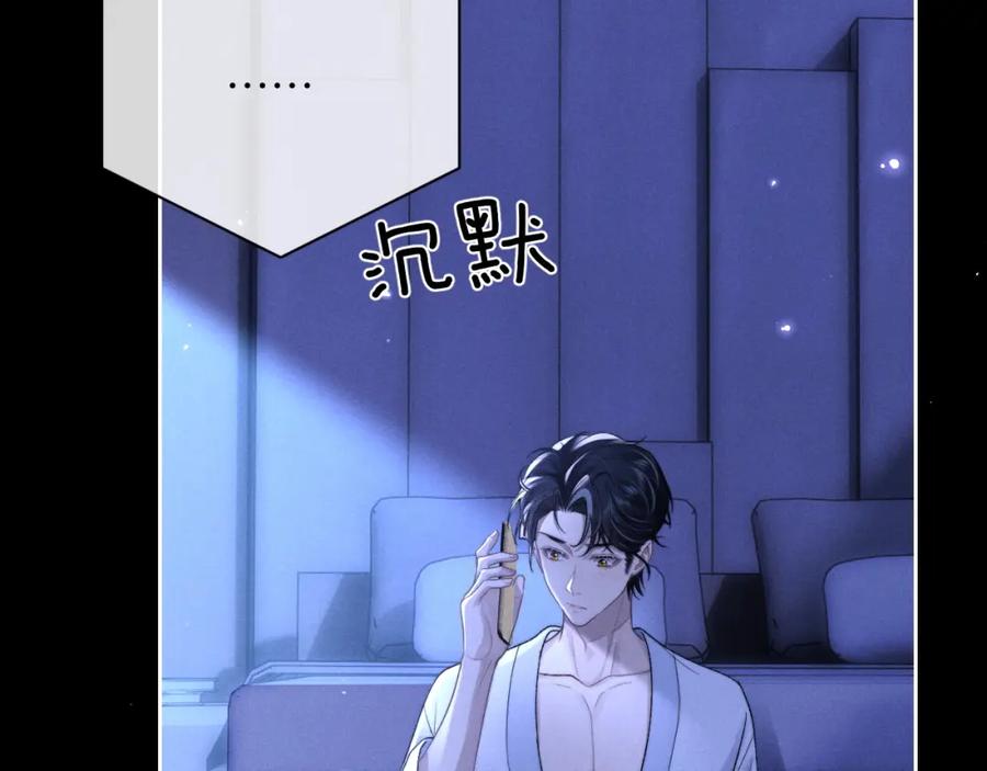 垂耳执事 第53话 得知真相 第12页