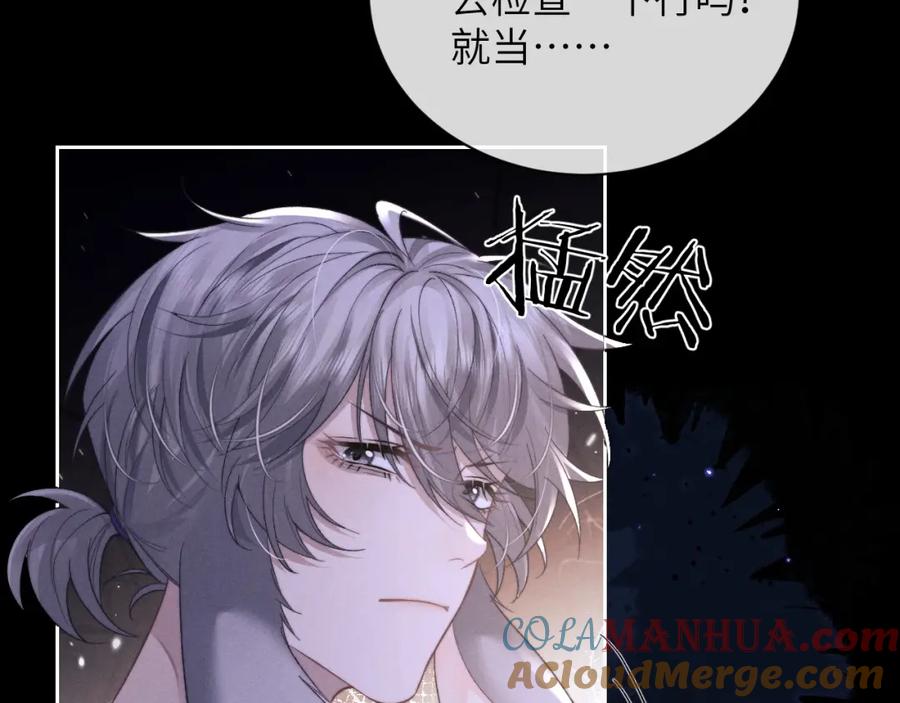 垂耳执事 第53话 得知真相 第79页
