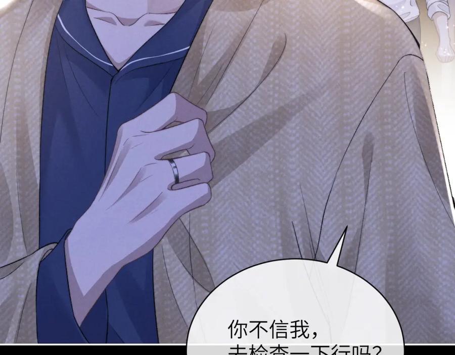 垂耳执事 第53话 得知真相 第78页