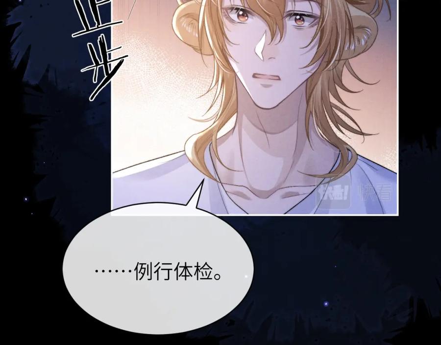 垂耳执事 第53话 得知真相 第81页