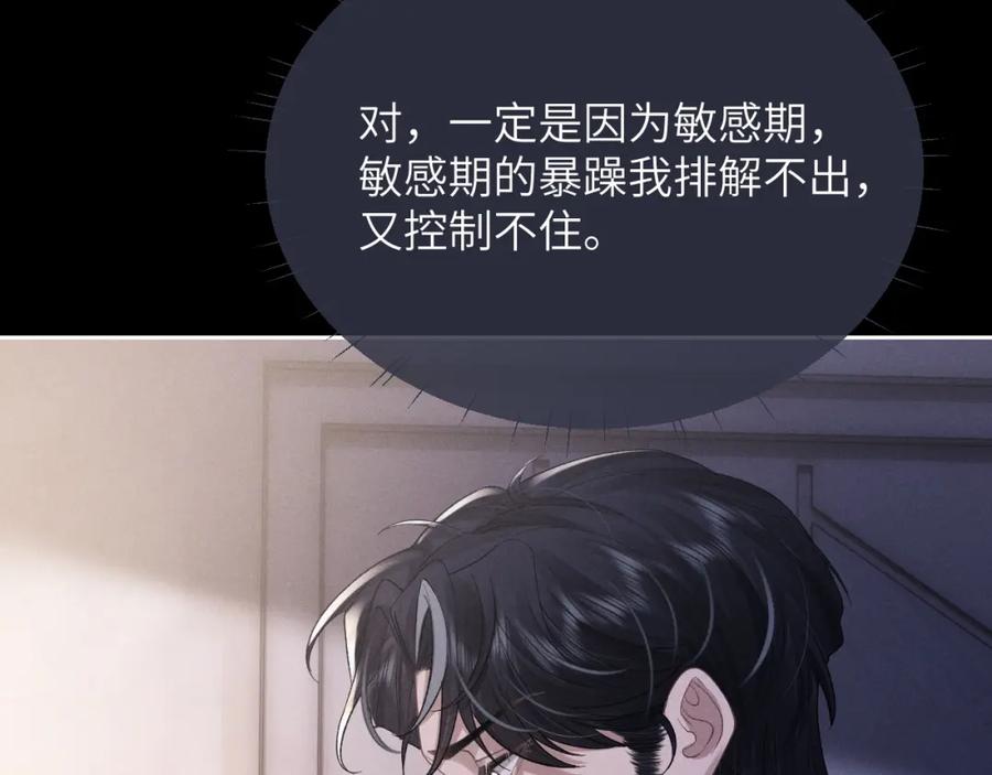 垂耳执事 第53话 得知真相 第50页