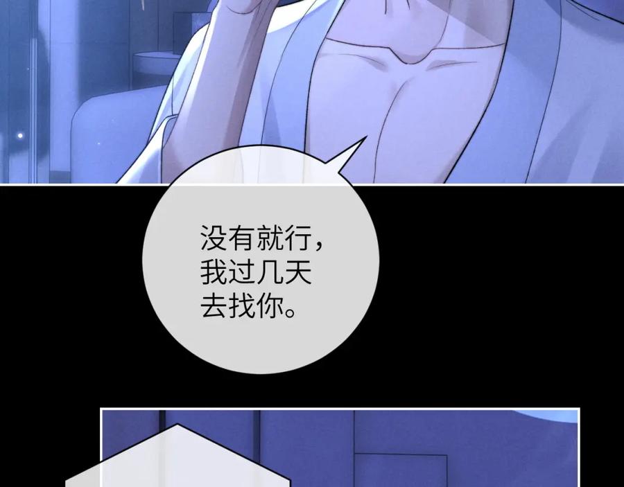 垂耳执事 第53话 得知真相 第11页