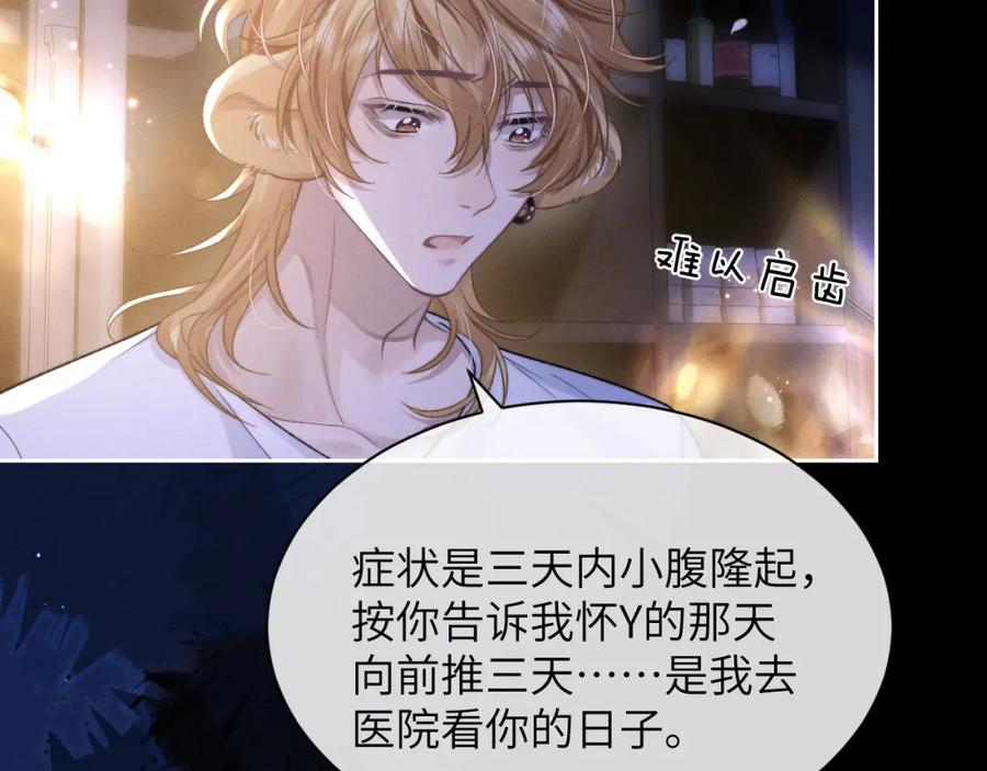 垂耳执事 第53话 得知真相 第66页