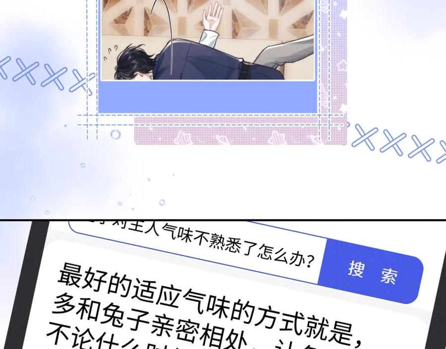 垂耳执事 特典篇1 兔与鹰 第115页