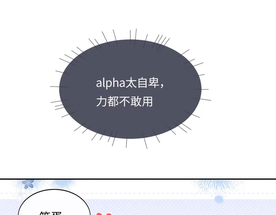 垂耳执事 特典篇1 兔与鹰 第119页