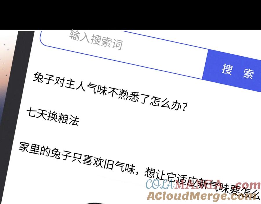 垂耳执事 特典篇1 兔与鹰 第93页