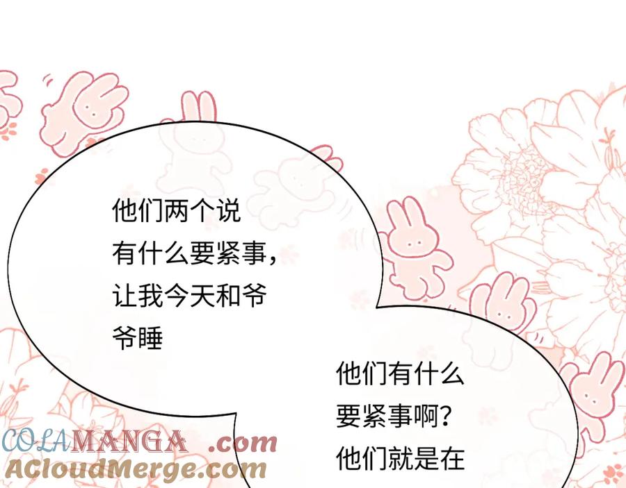 垂耳执事 特典篇2 叶晚 第93页