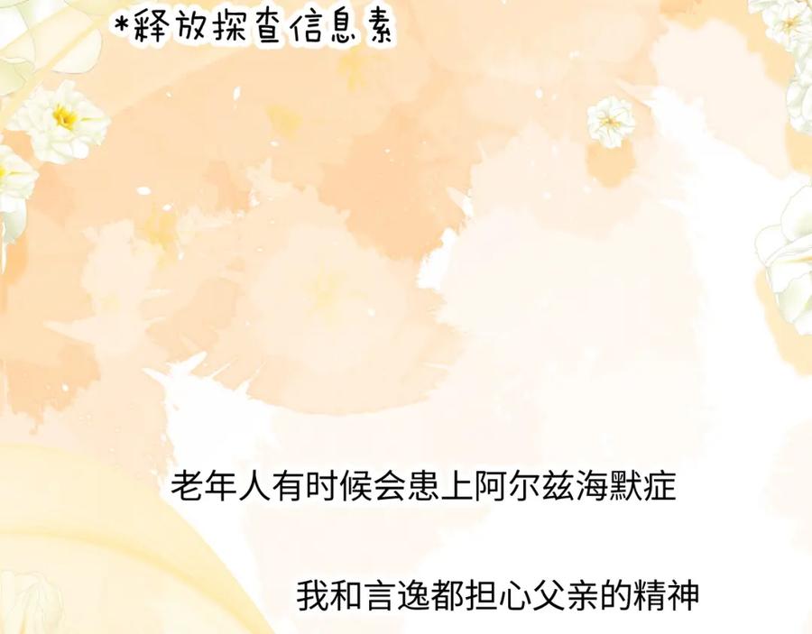 垂耳执事 特典篇2 叶晚 第28页