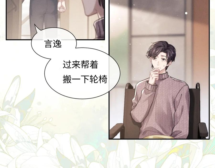 垂耳执事 特典篇2 叶晚 第35页