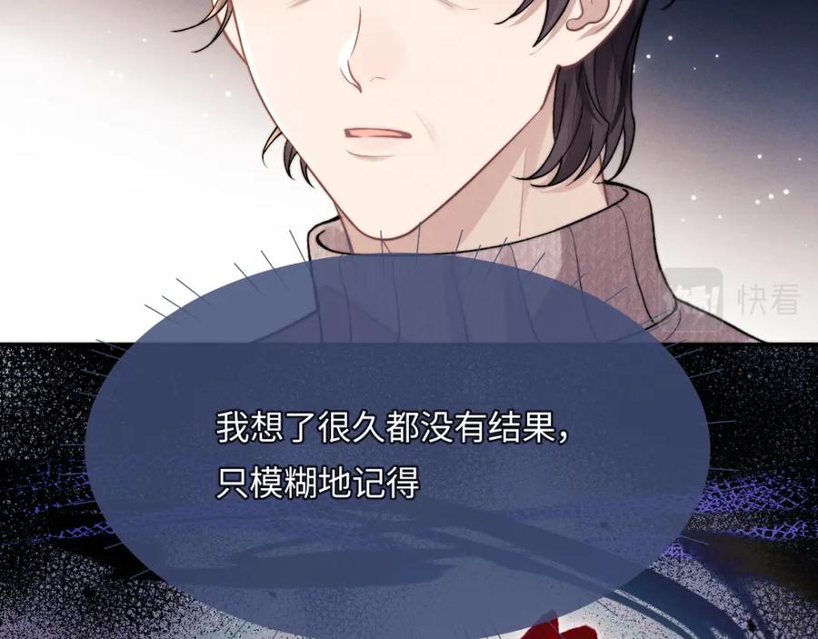 垂耳执事 特典篇2 叶晚 第79页