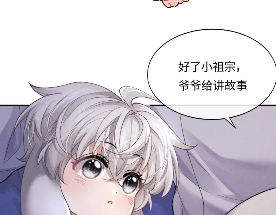 垂耳执事 特典篇2 叶晚 第95页
