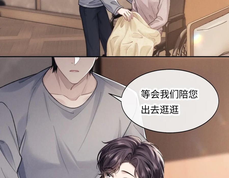 垂耳执事 特典篇2 叶晚 第31页