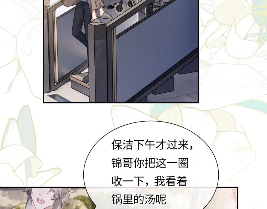 垂耳执事 特典篇2 叶晚 第50页