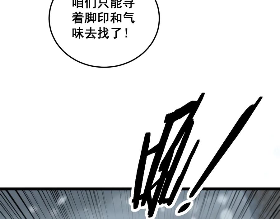 老蛇修仙传（蛇祖） 第54话 许黑巧遇入侵者 第12页