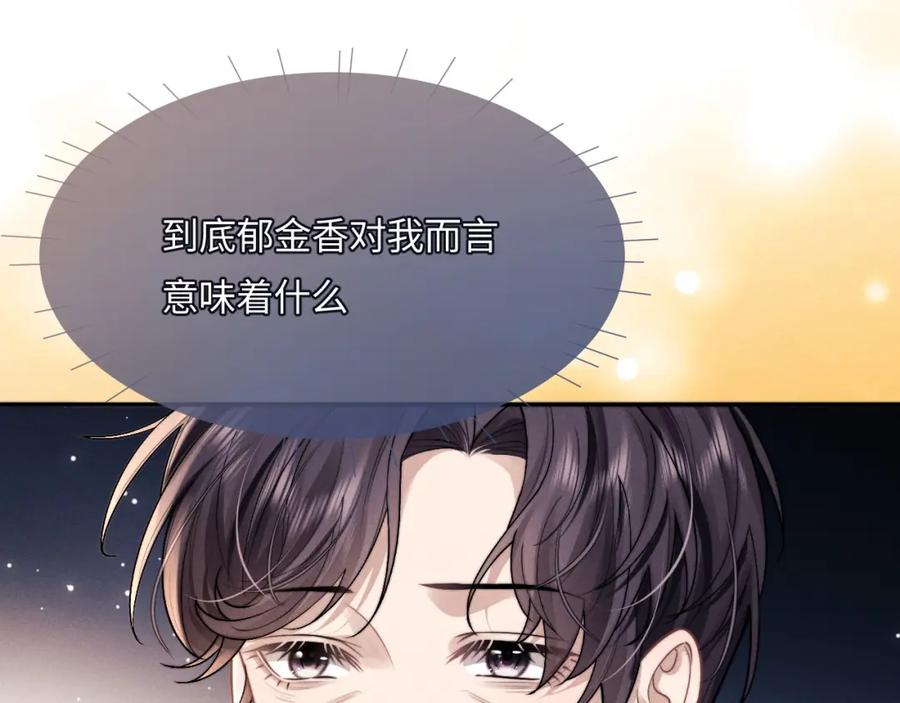 垂耳执事 特典篇2 叶晚 第78页