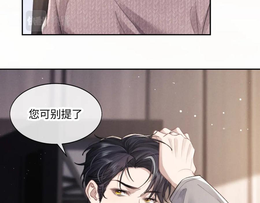 垂耳执事 特典篇2 叶晚 第42页