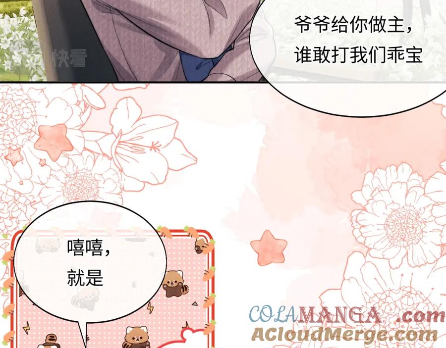 垂耳执事 特典篇2 叶晚 第65页