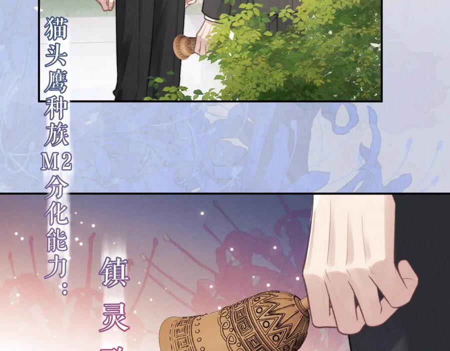 垂耳执事 特典篇2 叶晚 第116页