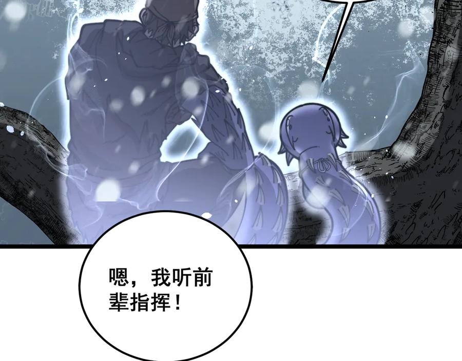老蛇修仙传（蛇祖） 第54话 许黑巧遇入侵者 第7页