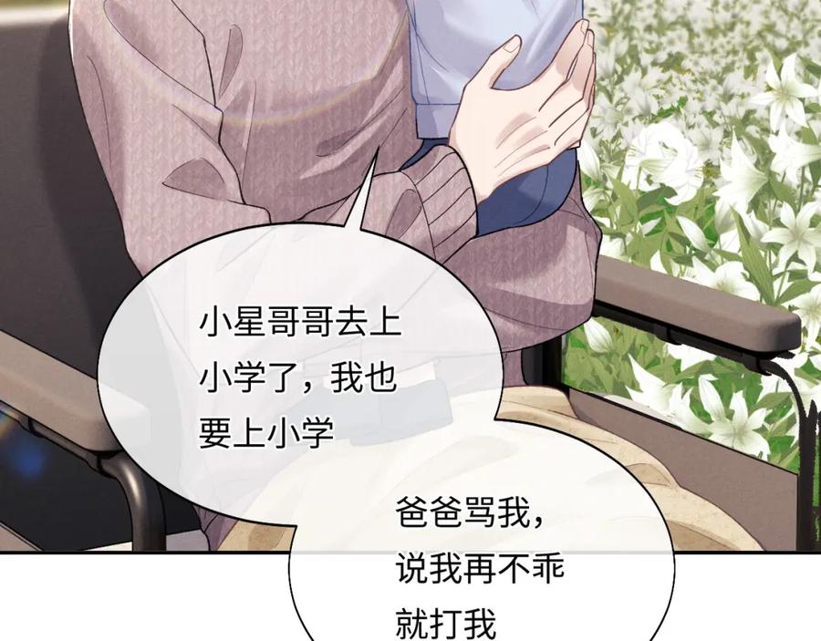垂耳执事 特典篇2 叶晚 第62页