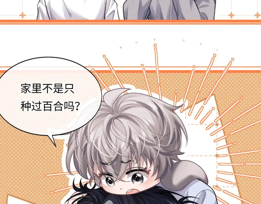 垂耳执事 特典篇2 叶晚 第76页