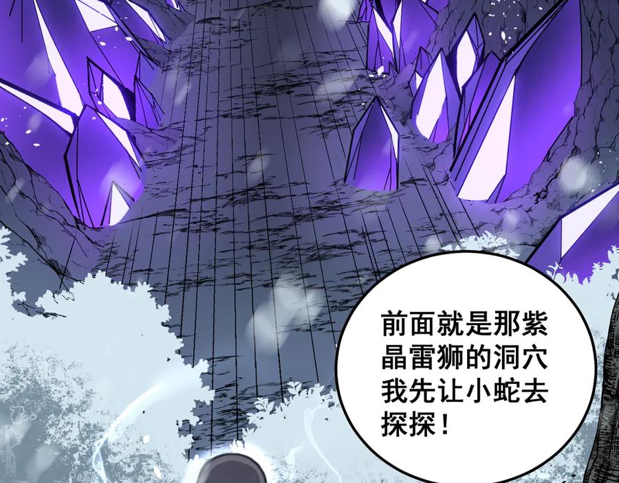老蛇修仙传（蛇祖） 第54话 许黑巧遇入侵者 第6页