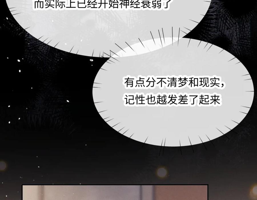 垂耳执事 特典篇2 叶晚 第40页