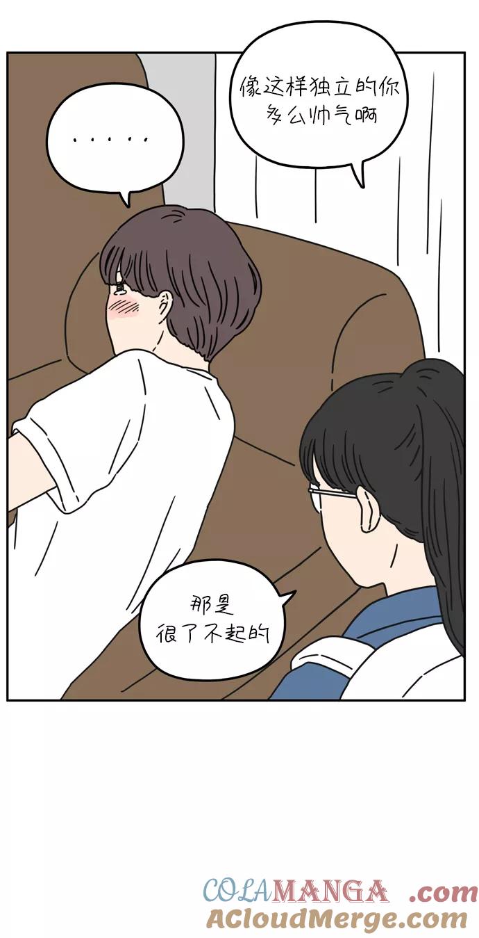 《29岁的我们》[第57话] 我们（下） 第31页