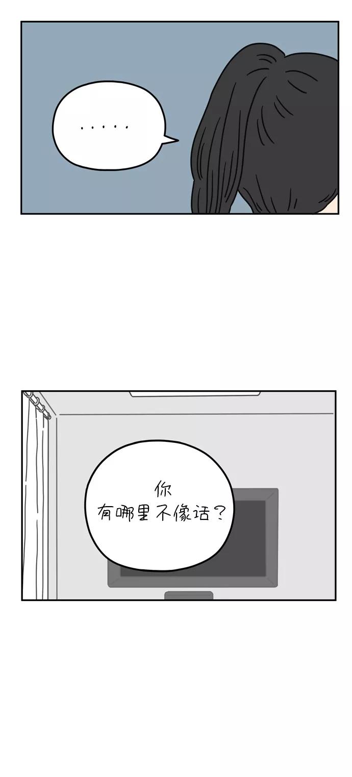 《29岁的我们》[第57话] 我们（下） 第28页