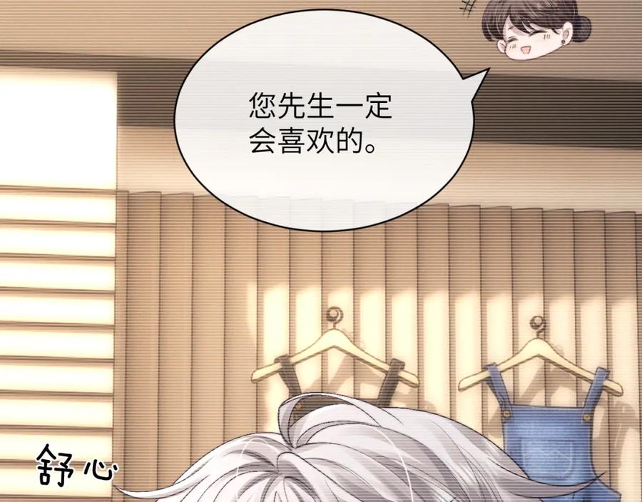 垂耳执事 第54话 直面真相 第36页