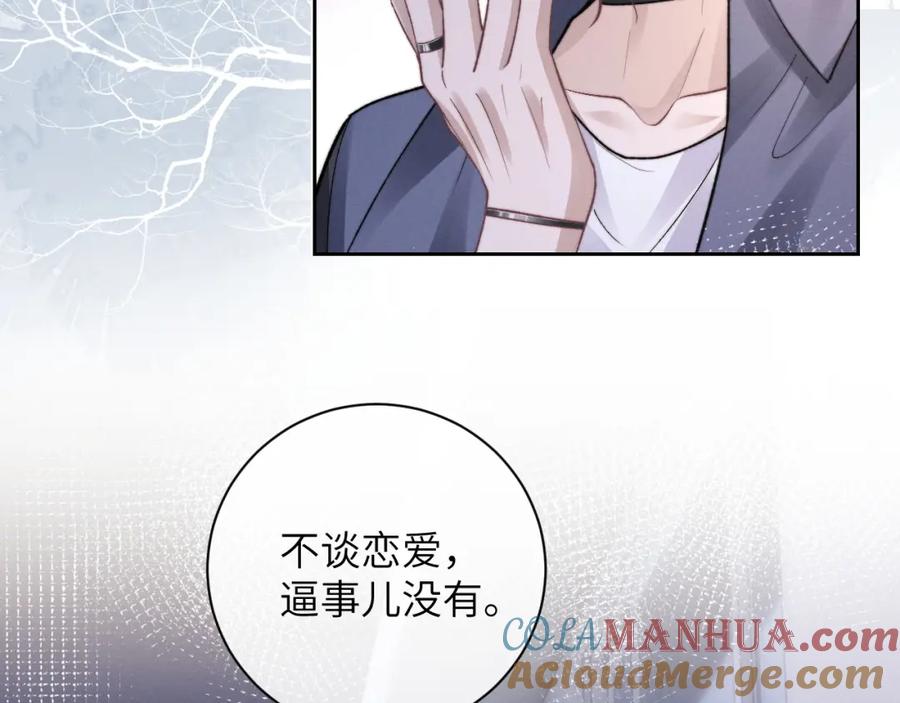 垂耳执事 第54话 直面真相 第25页