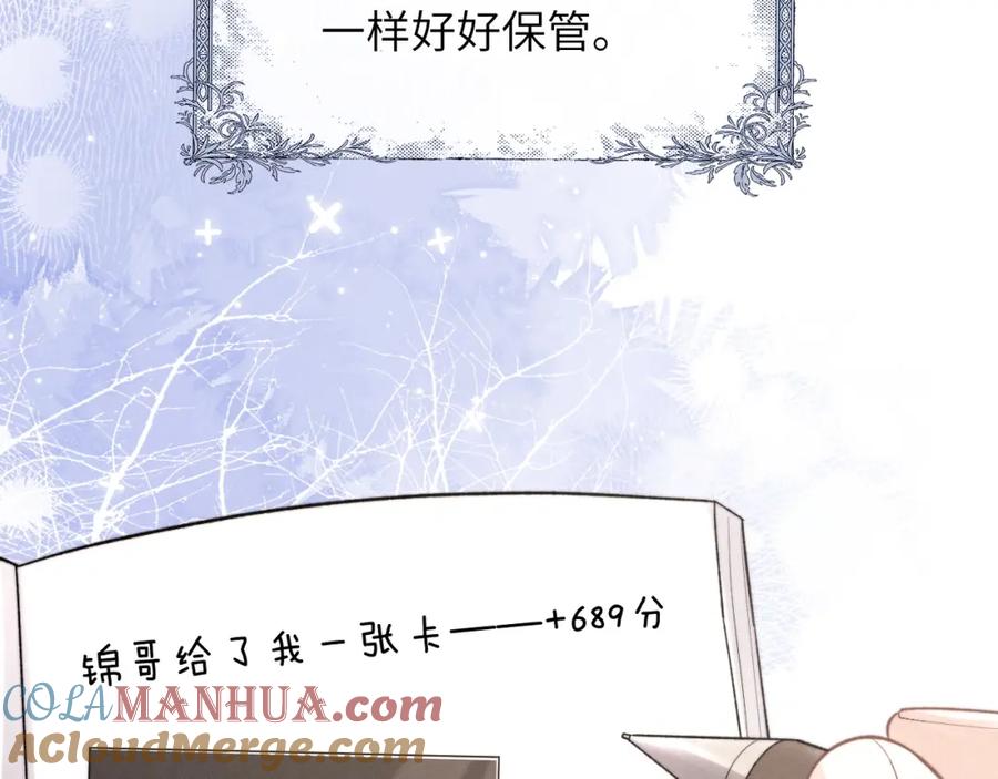 垂耳执事 第54话 直面真相 第46页
