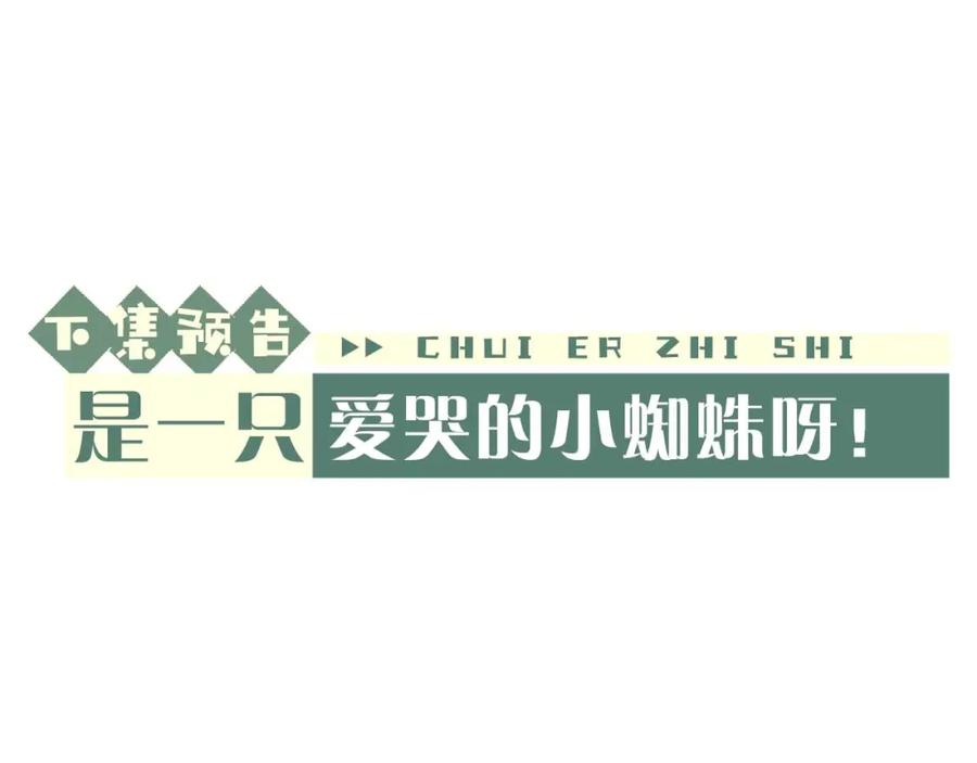 垂耳执事 第54话 直面真相 第81页