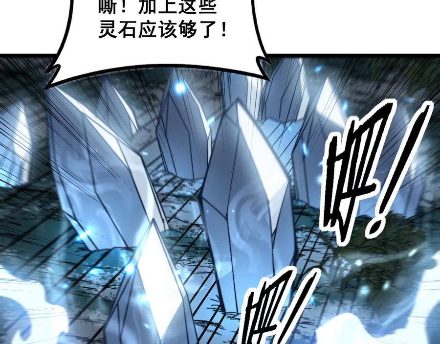 老蛇修仙传（蛇祖） 第55话 筑基期紫气东来 第134页