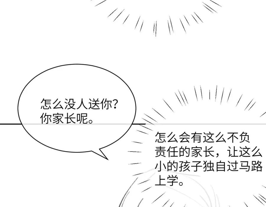垂耳执事 第54话 直面真相 第84页