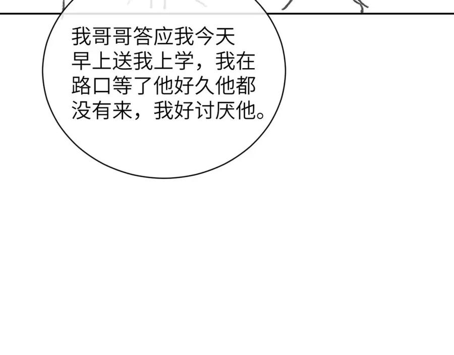 垂耳执事 第54话 直面真相 第86页