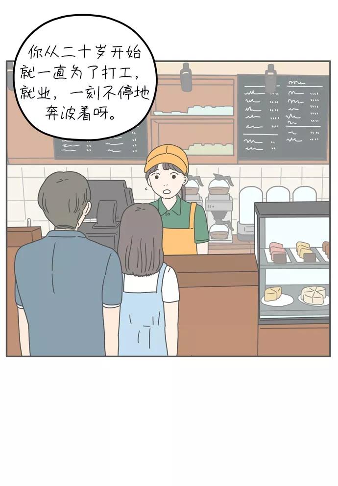 《29岁的我们》[第57话] 我们（下） 第30页