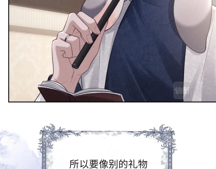 垂耳执事 第54话 直面真相 第45页