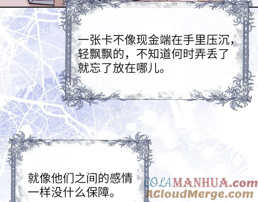 垂耳执事 第54话 直面真相 第43页