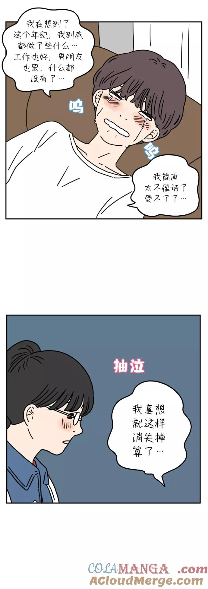 《29岁的我们》[第57话] 我们（下） 第27页