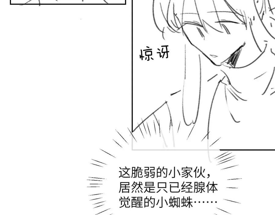 垂耳执事 第54话 直面真相 第83页
