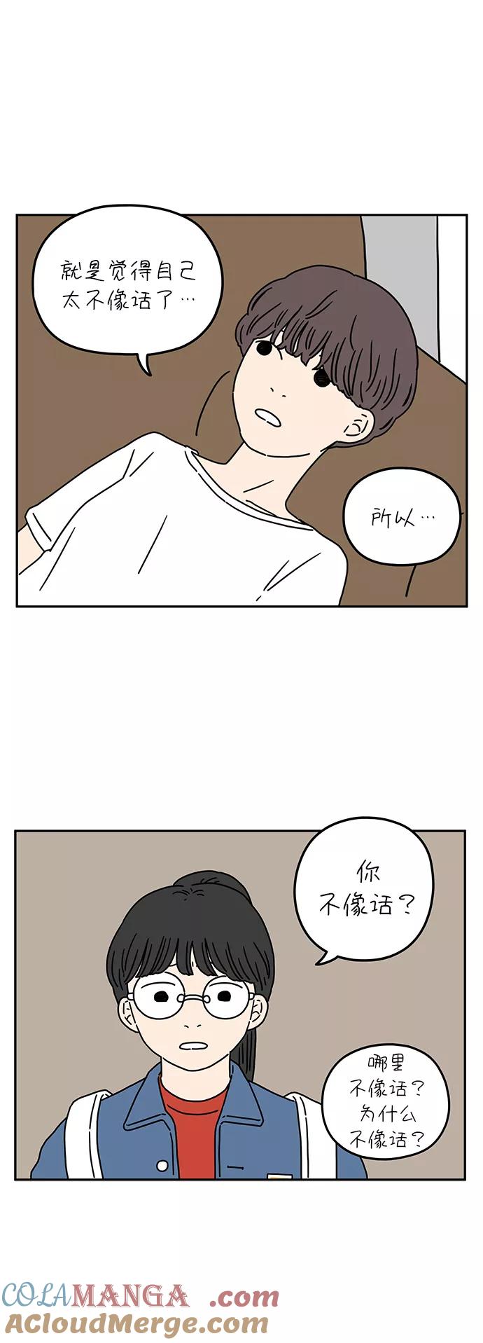 《29岁的我们》[第57话] 我们（下） 第25页